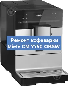 Замена | Ремонт мультиклапана на кофемашине Miele CM 7750 OBSW в Ижевске